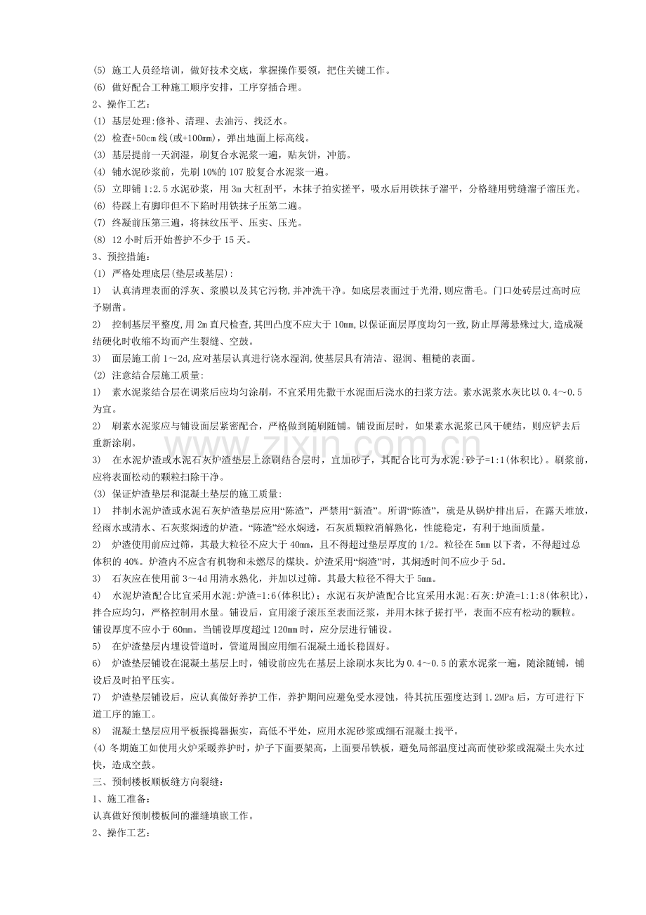 地面与楼面工程质量预控.docx_第2页