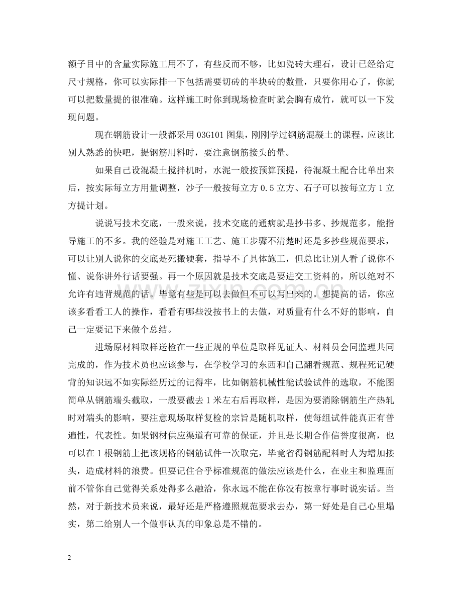 土木建筑实习日记 .doc_第2页