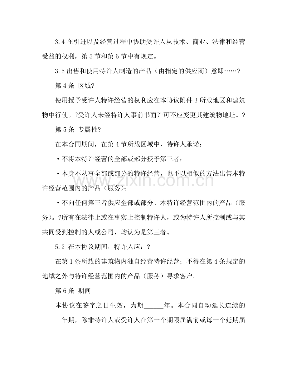 特许经营合同 (3) .doc_第2页