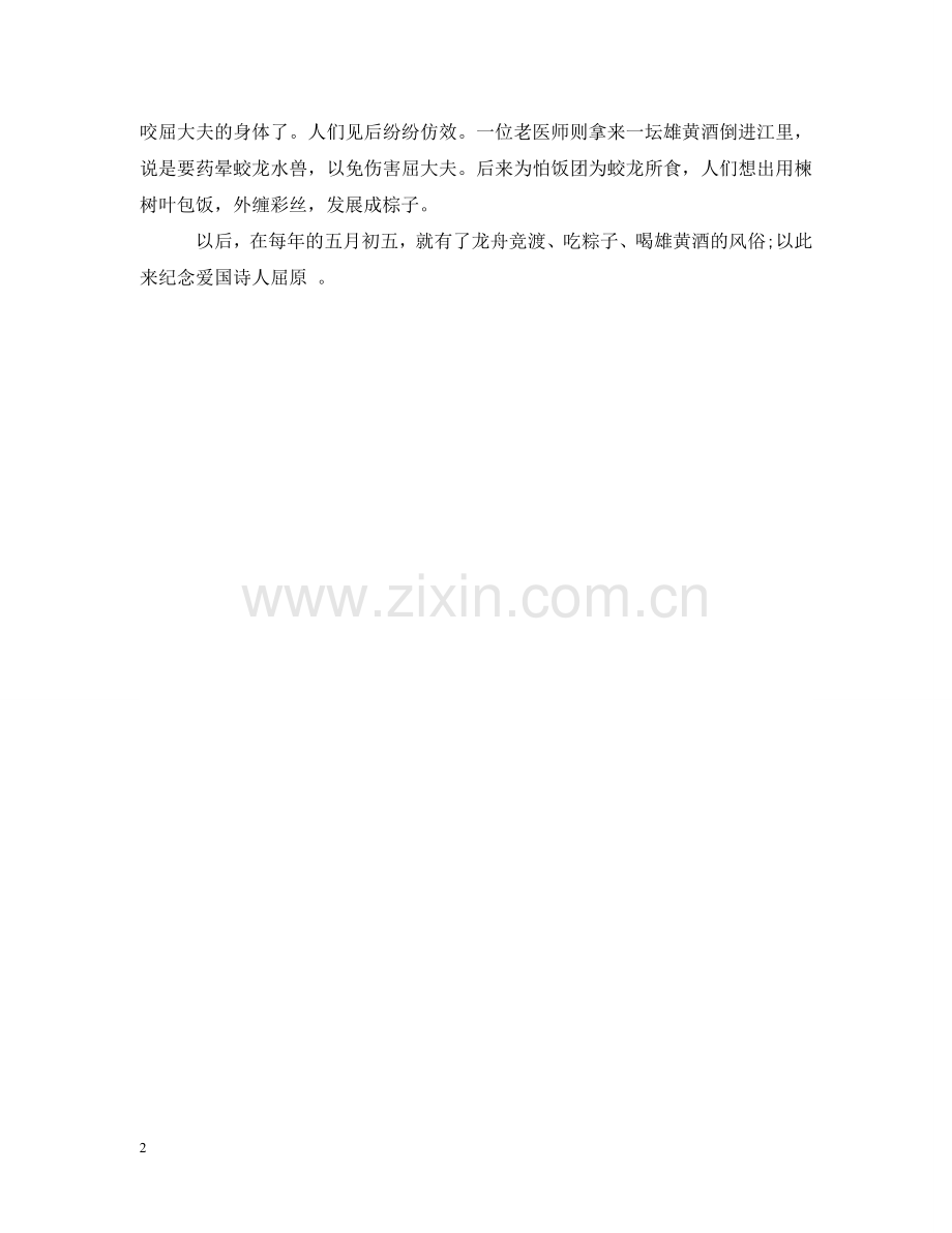 为什么端午节要赛龙舟的起因.doc_第2页