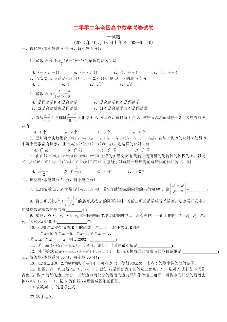 全国高中数学联赛试题及解析 苏教版22.doc_第1页