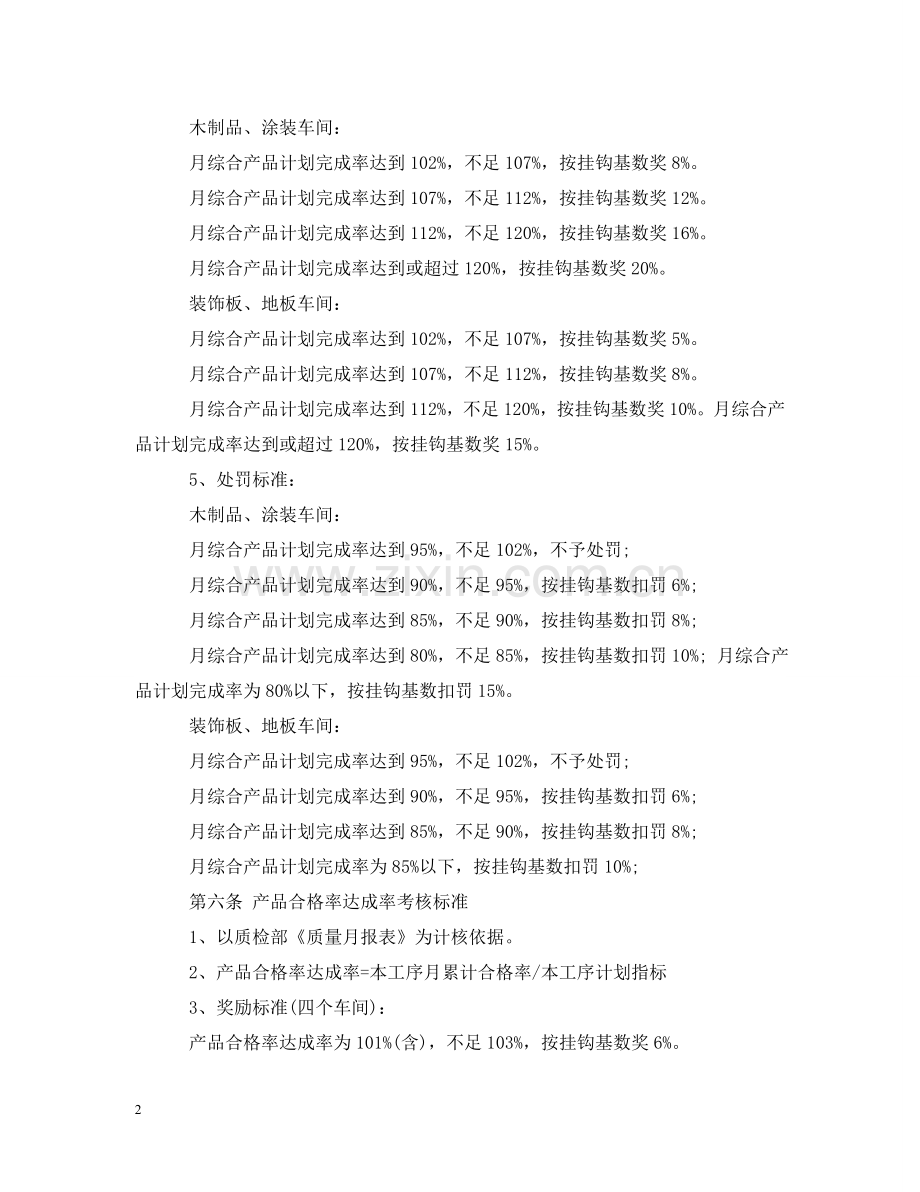 生产车间绩效考核办法 .doc_第2页