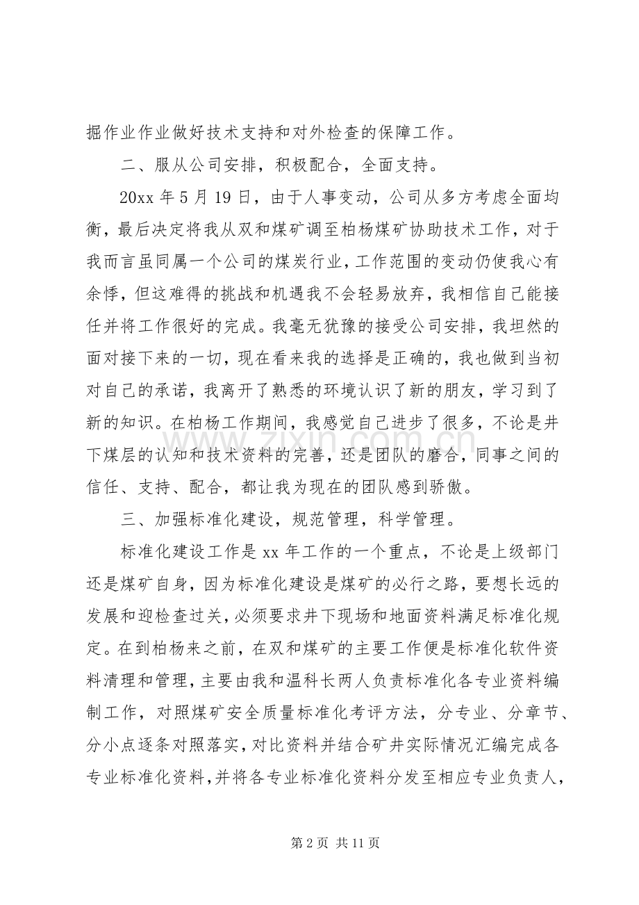 工作述职报告范文三篇.docx_第2页