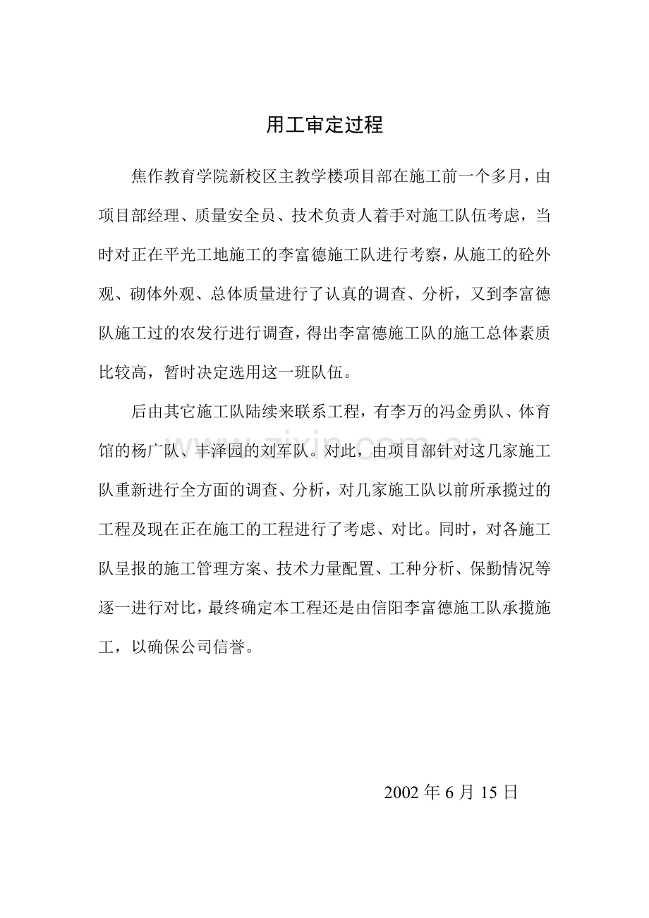 安全用电施工组织设计方案.docx_第1页