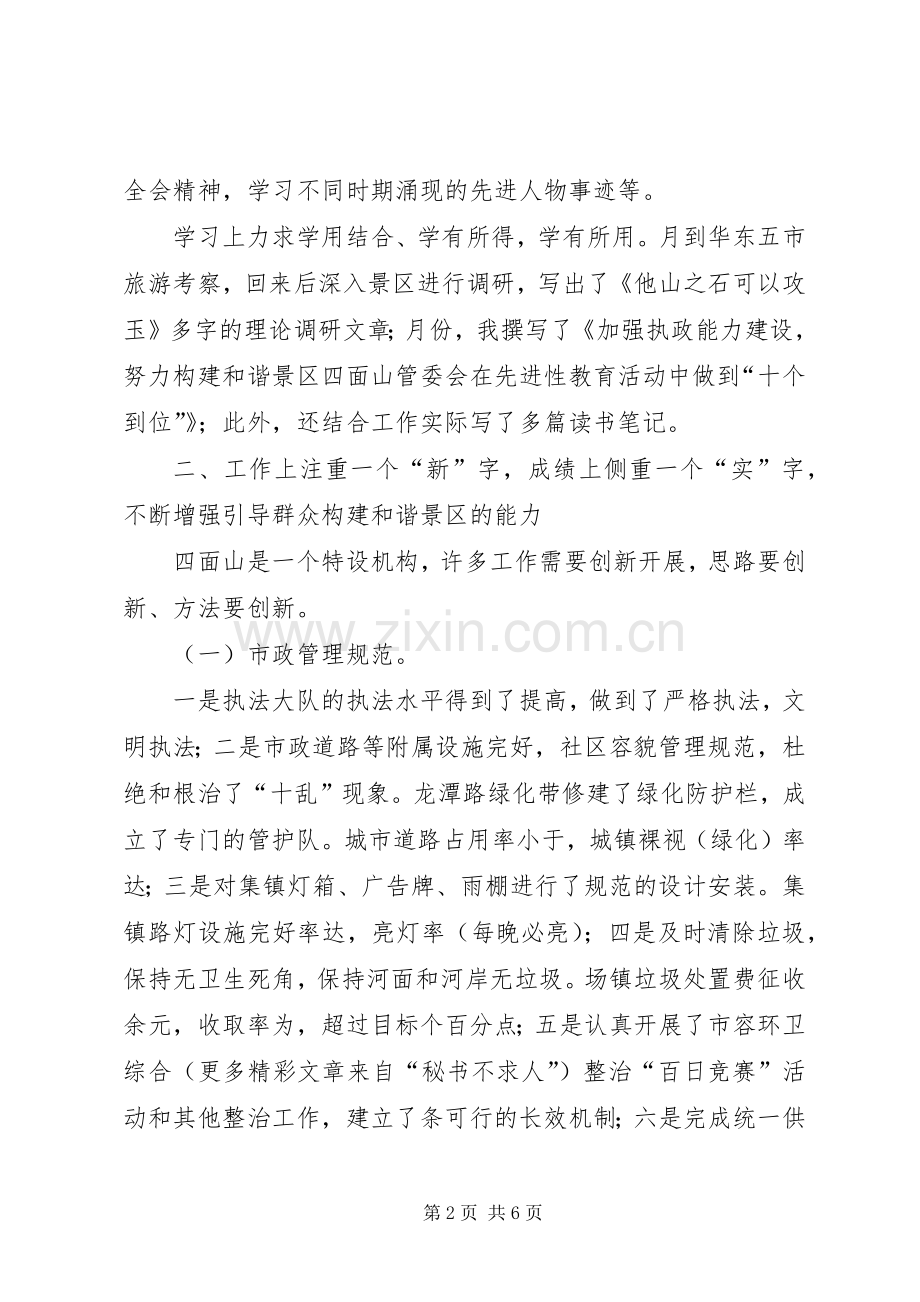 旅游区管委会副主任述职报告.docx_第2页