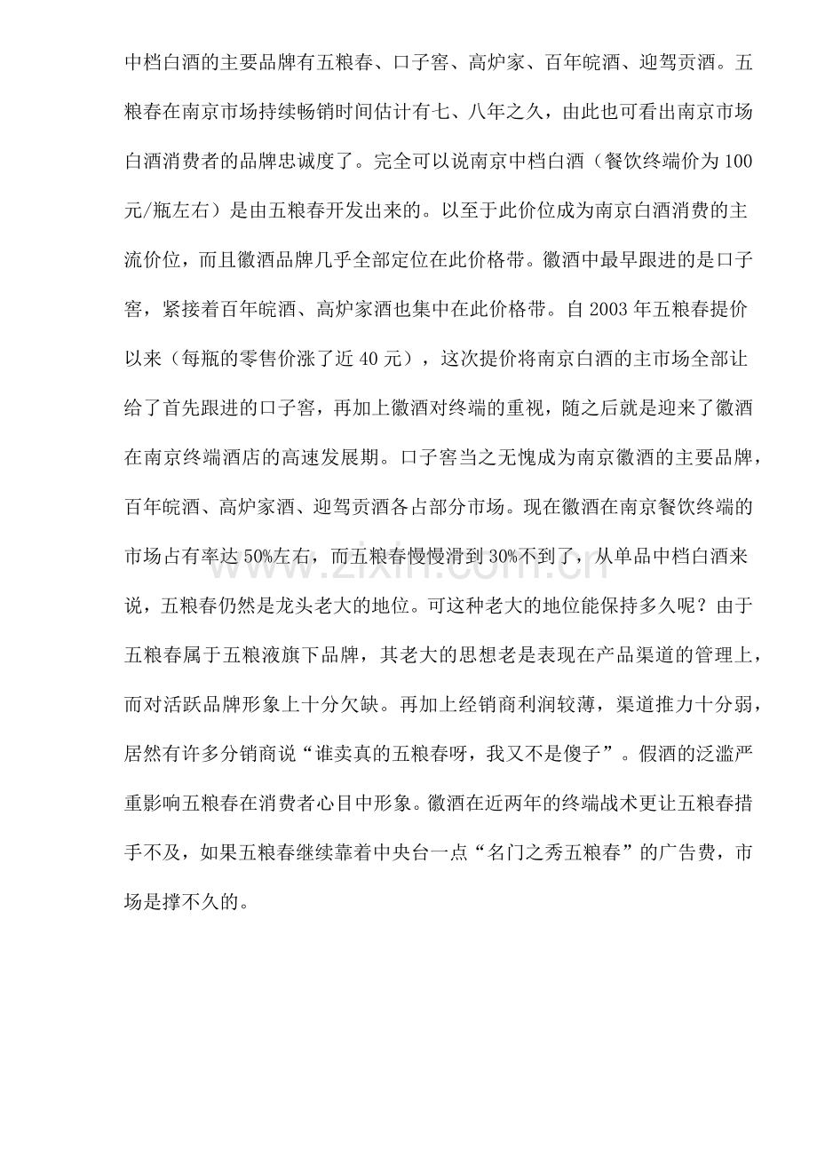徽酒品牌引领白酒营销新趋势(1).docx_第2页