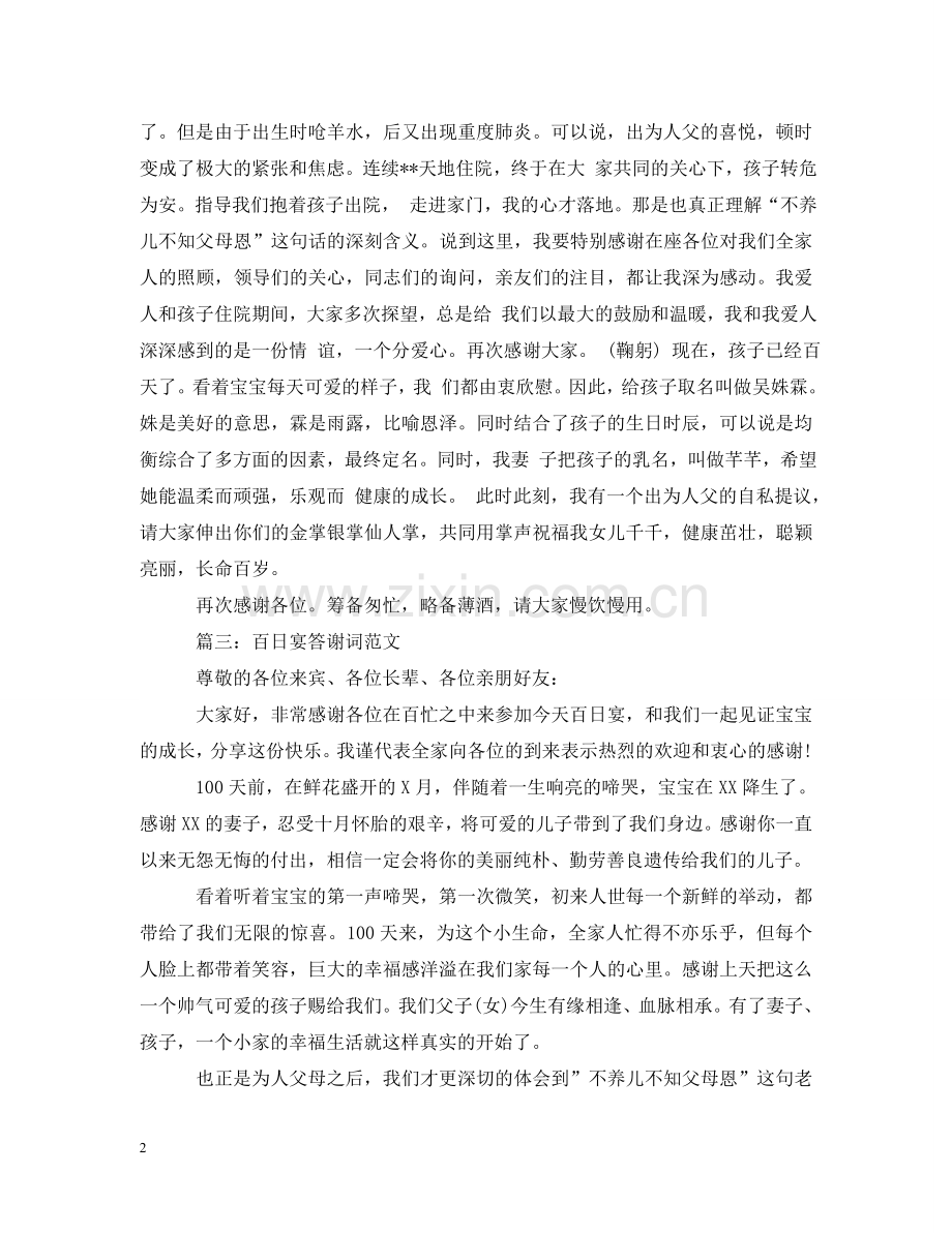 小孩的百日宴答谢词 .doc_第2页