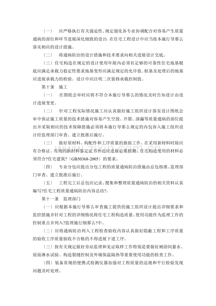 住宅工程质量通病防治实施导则.doc_第2页