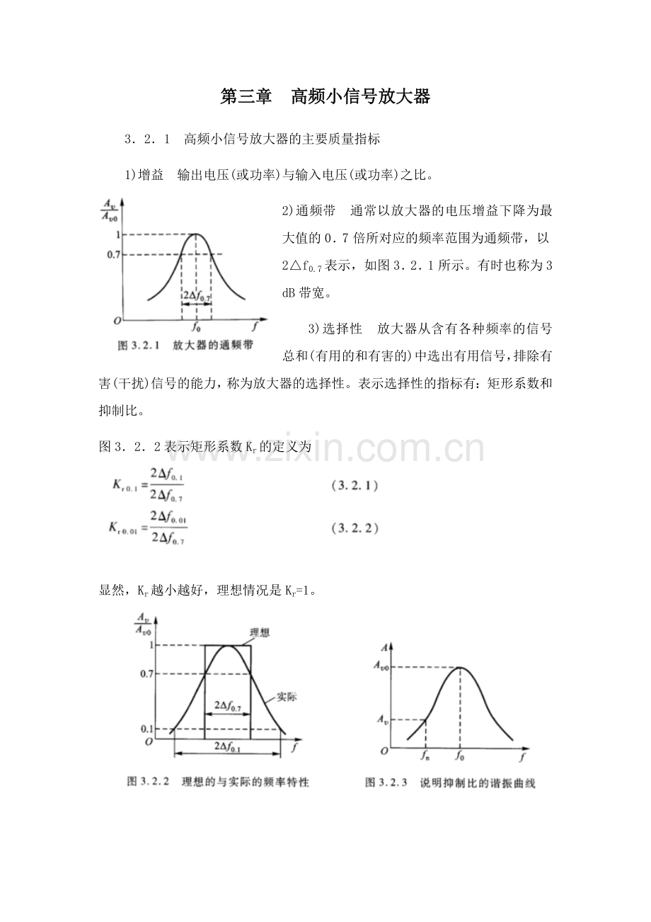 山东大学高频电子线路[第三章高频小信号放大器]山东大.docx_第1页