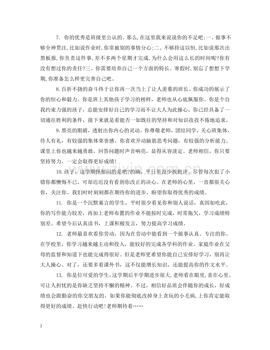 三年级上学年评语.doc_第2页