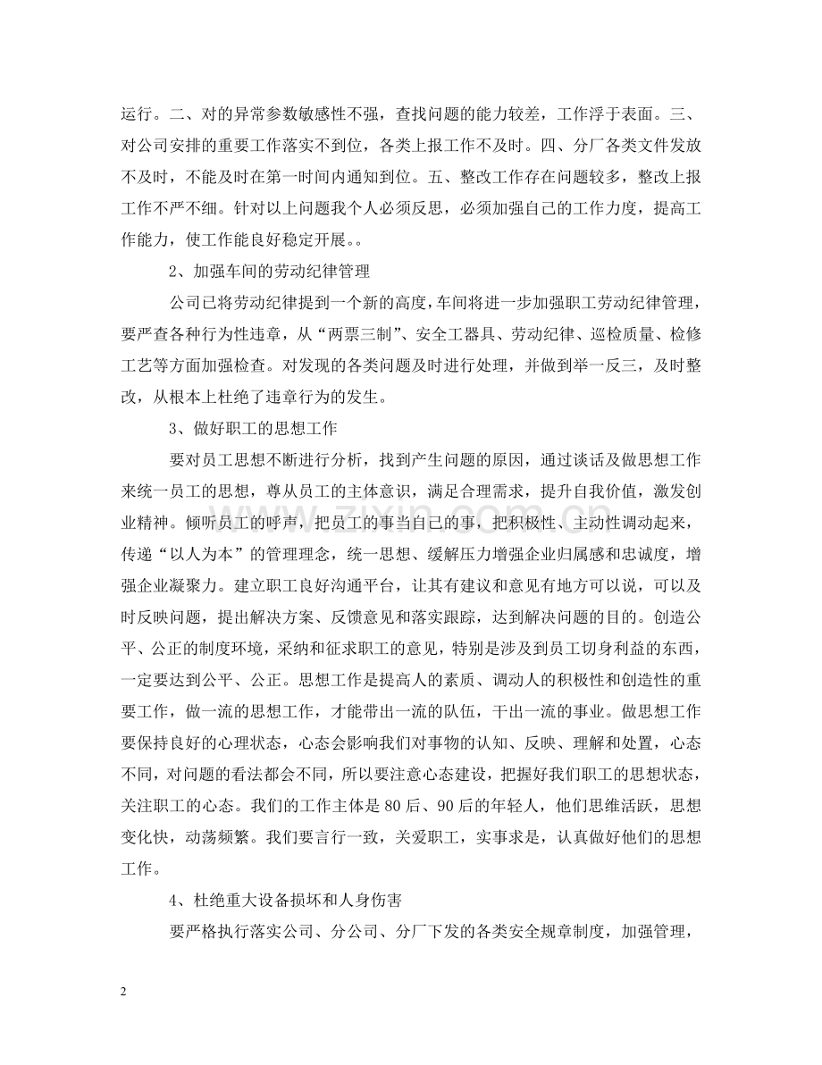 听董事长讲话感想3篇 .doc_第2页