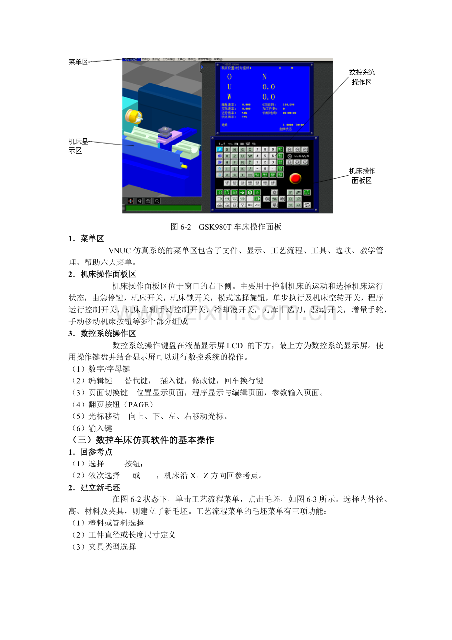 数控车--基本操作实训.docx_第2页