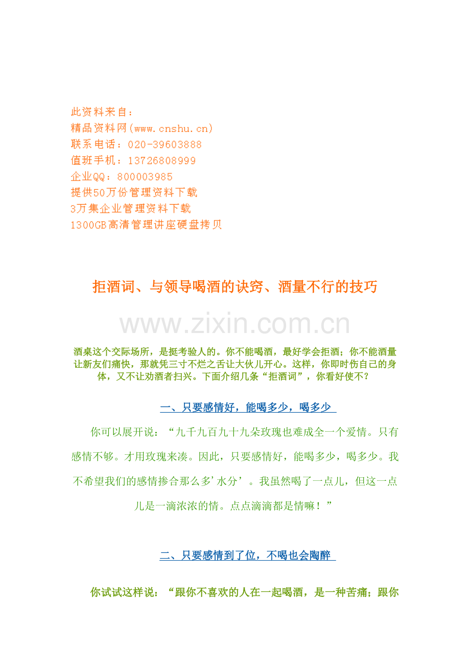 拒酒词与领导喝酒的诀窍.docx_第1页