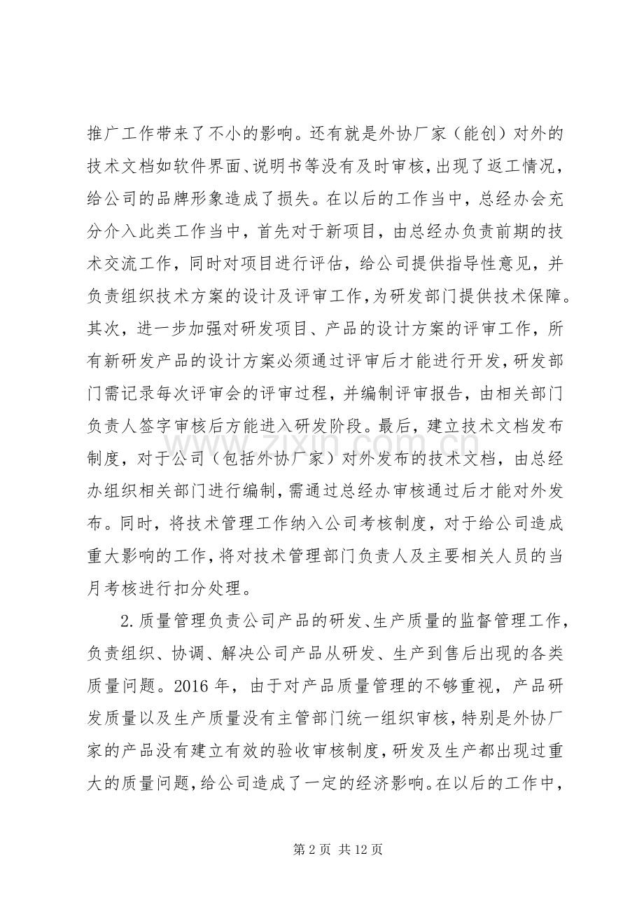 总经办述职报告.docx_第2页