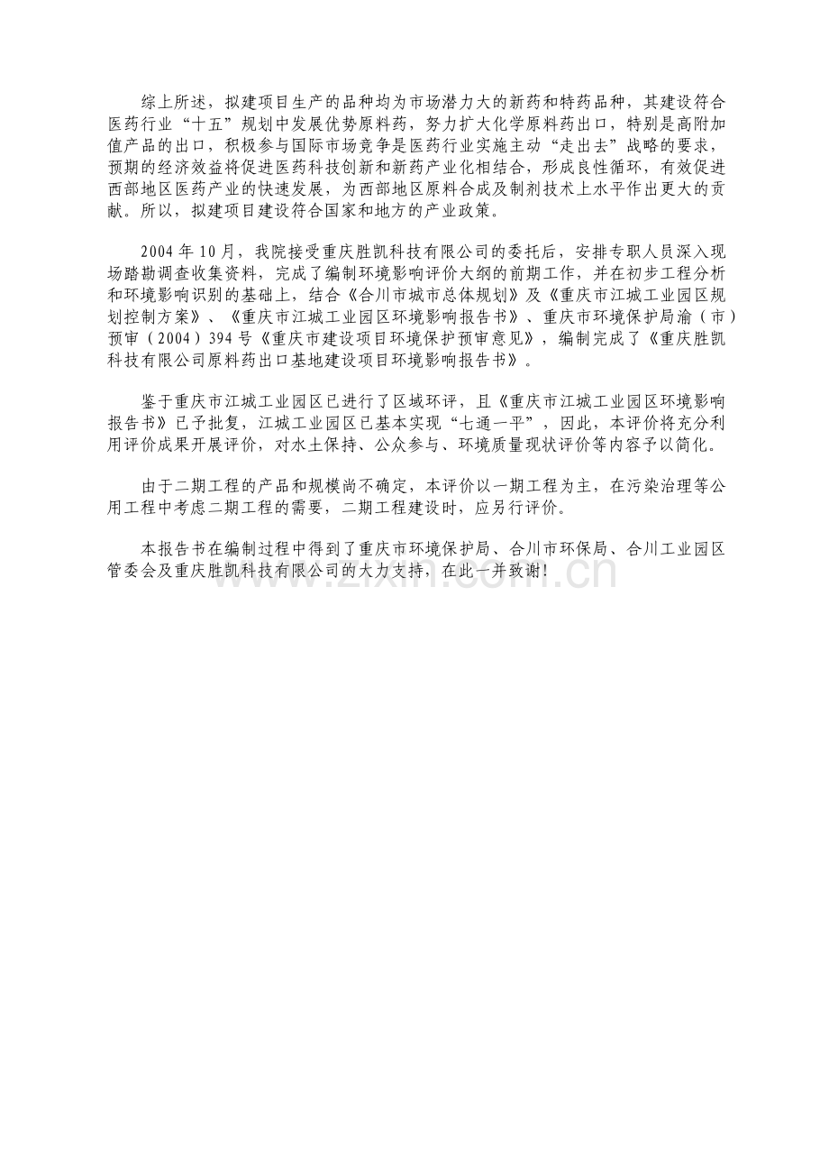 原料药出口基地项目环境影响报告书.docx_第2页