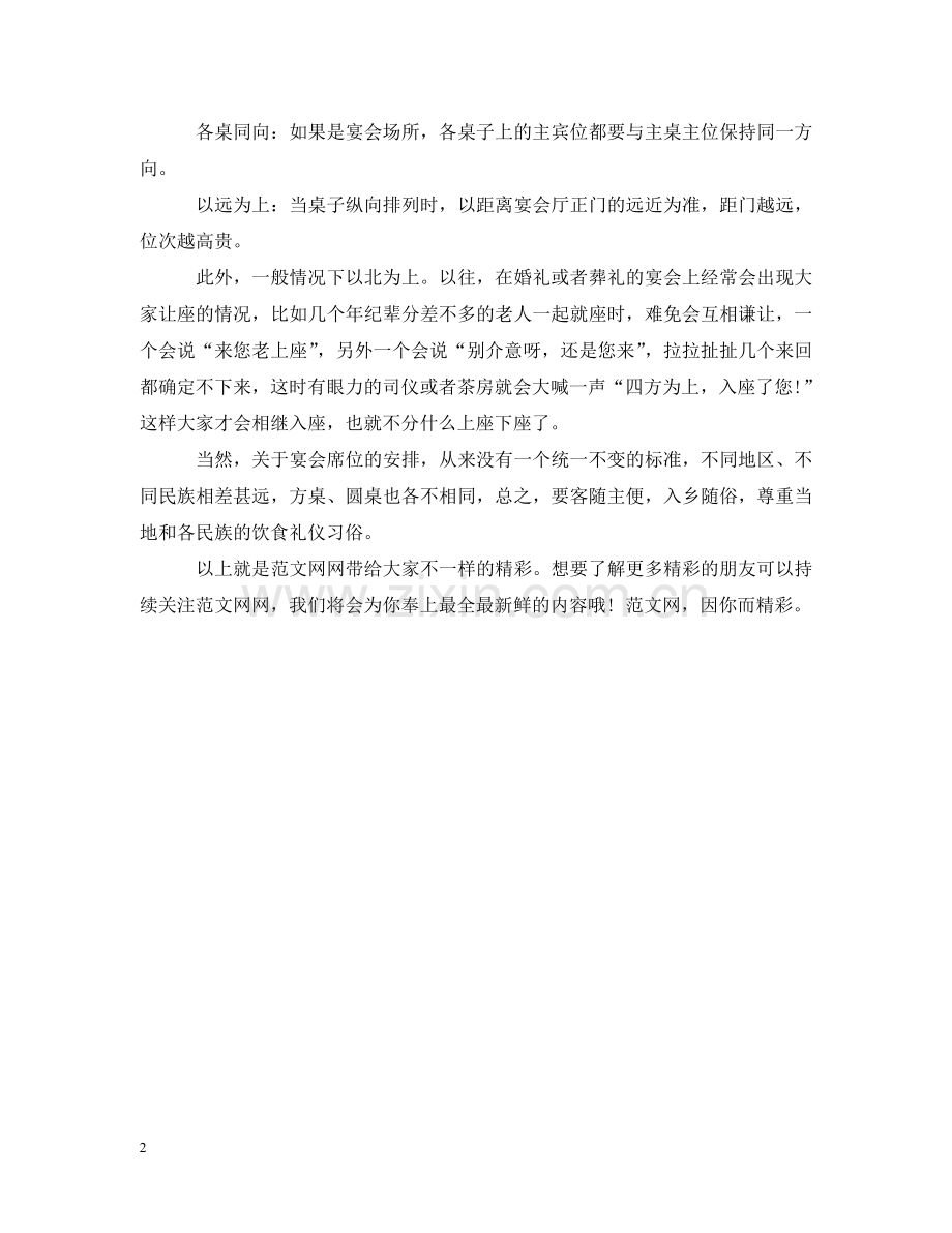 中餐的座位有什么讲究.doc_第2页