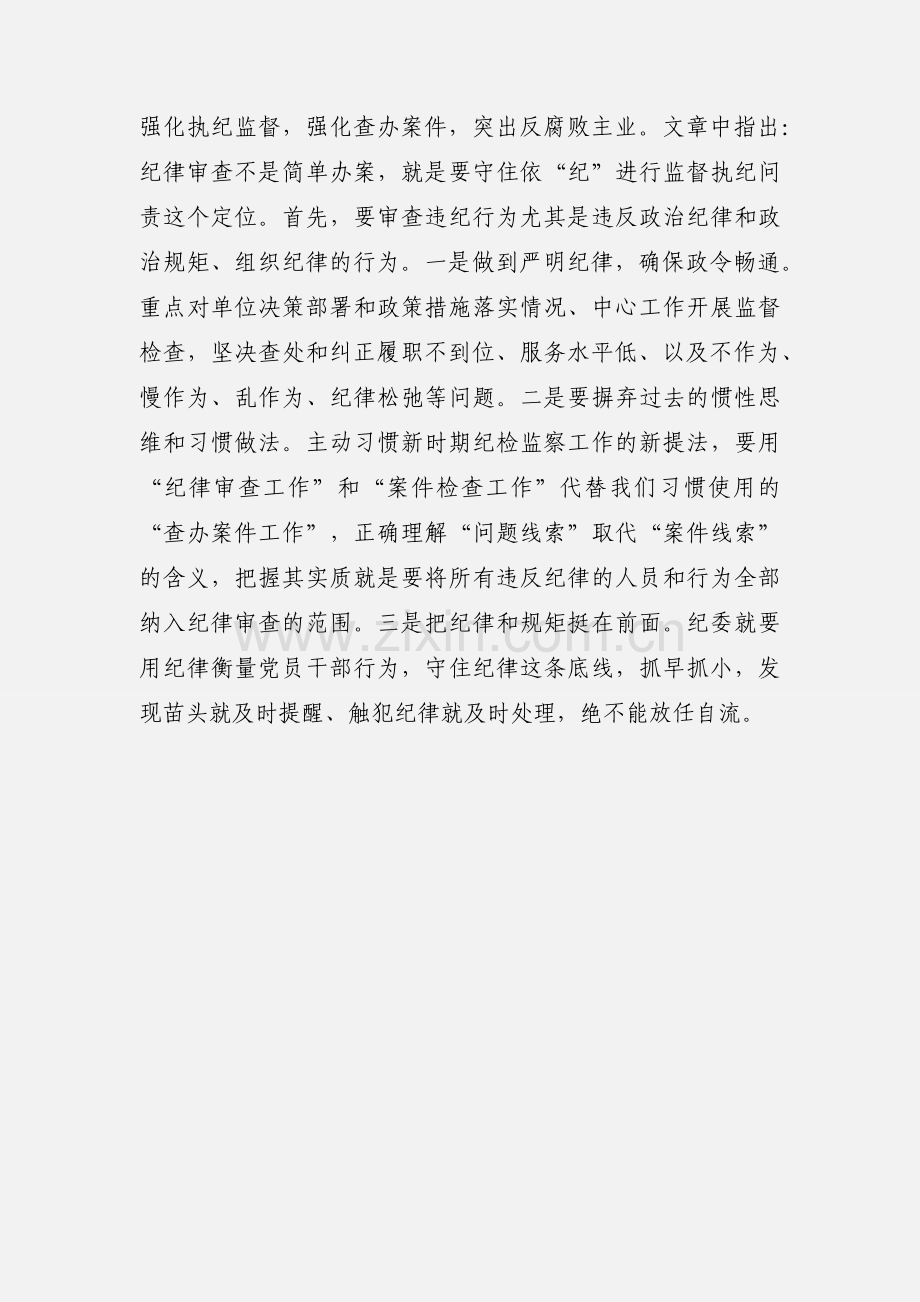 学党章党规心得体会（纪律审查 遏制腐败 从严治党）.docx_第2页