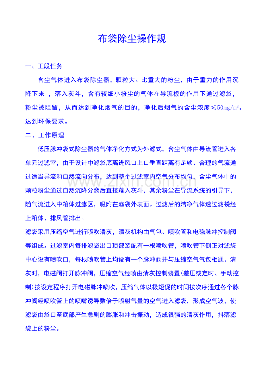 布袋除尘器操作规程.docx_第1页