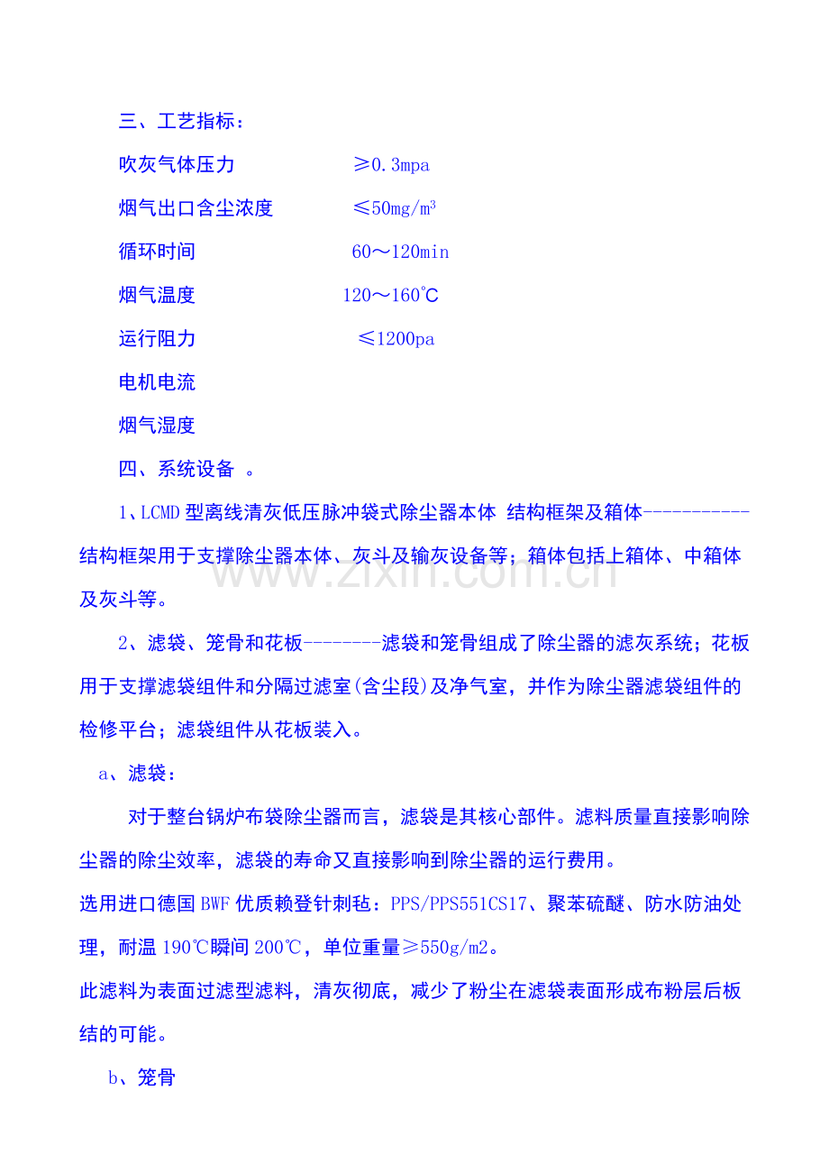 布袋除尘器操作规程.docx_第2页