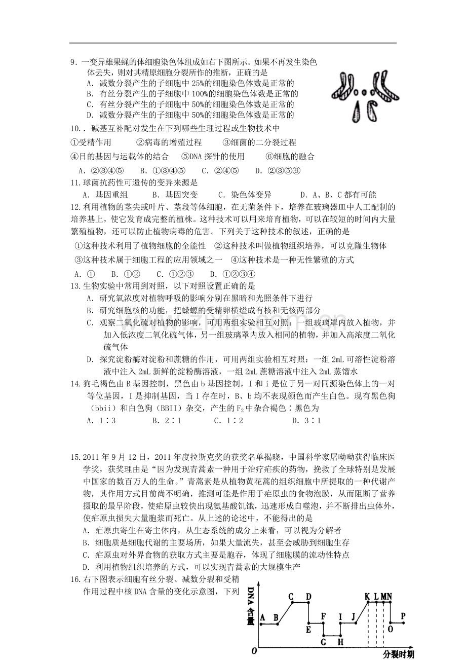 浙江省富阳市2013届高三生物上学期第三次3周-限时训练试题-浙科版.doc_第2页