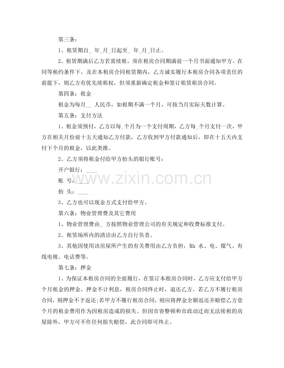 租房合同协议的范本大全 .doc_第2页
