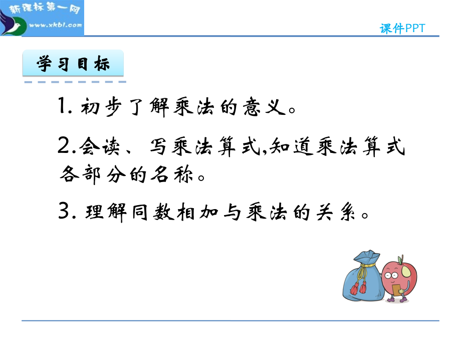 小学数学人教一年级11-20数的认识.ppt_第2页