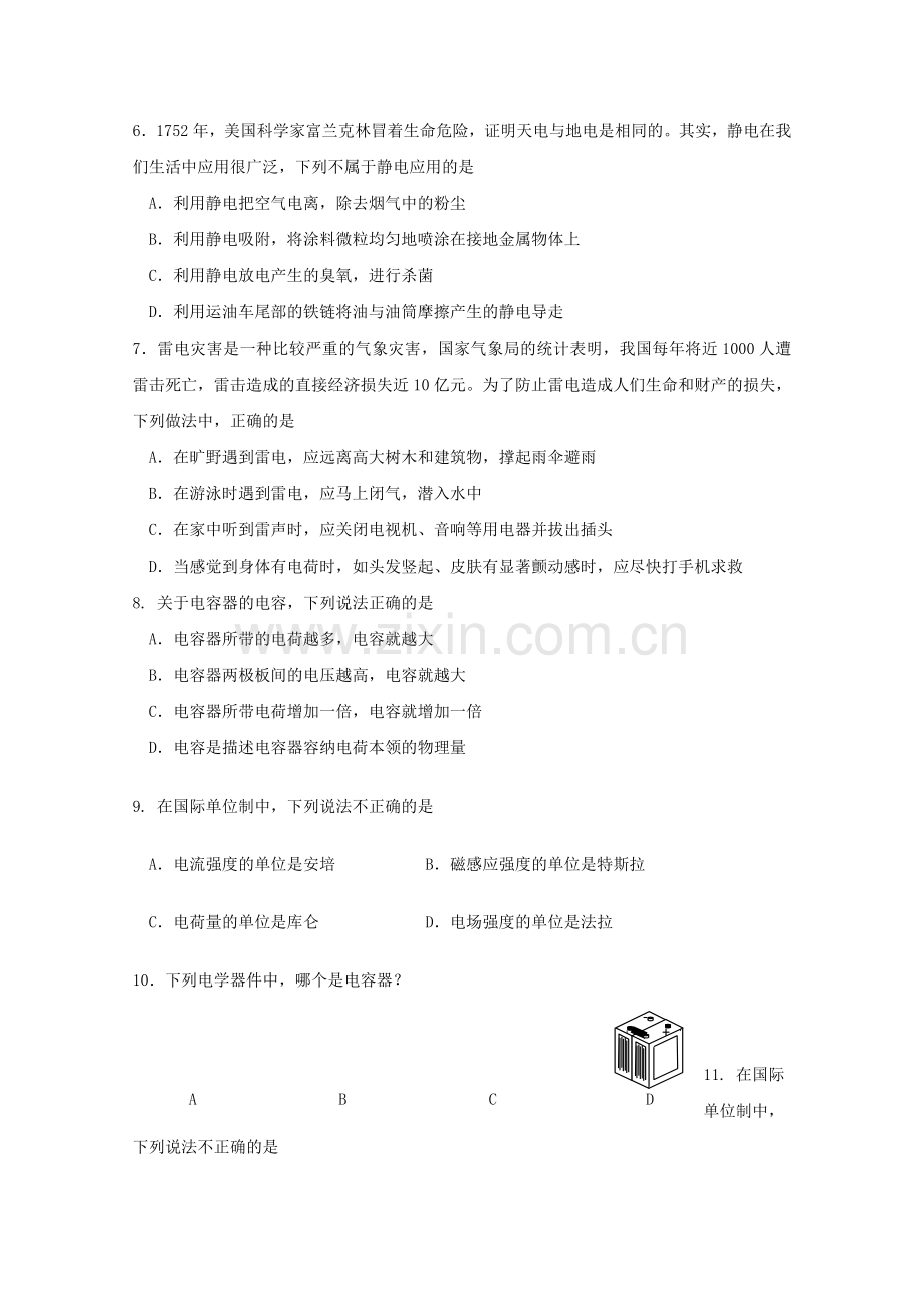 山东省苍山县1011高二物理上学期期中考试 文 .doc_第2页