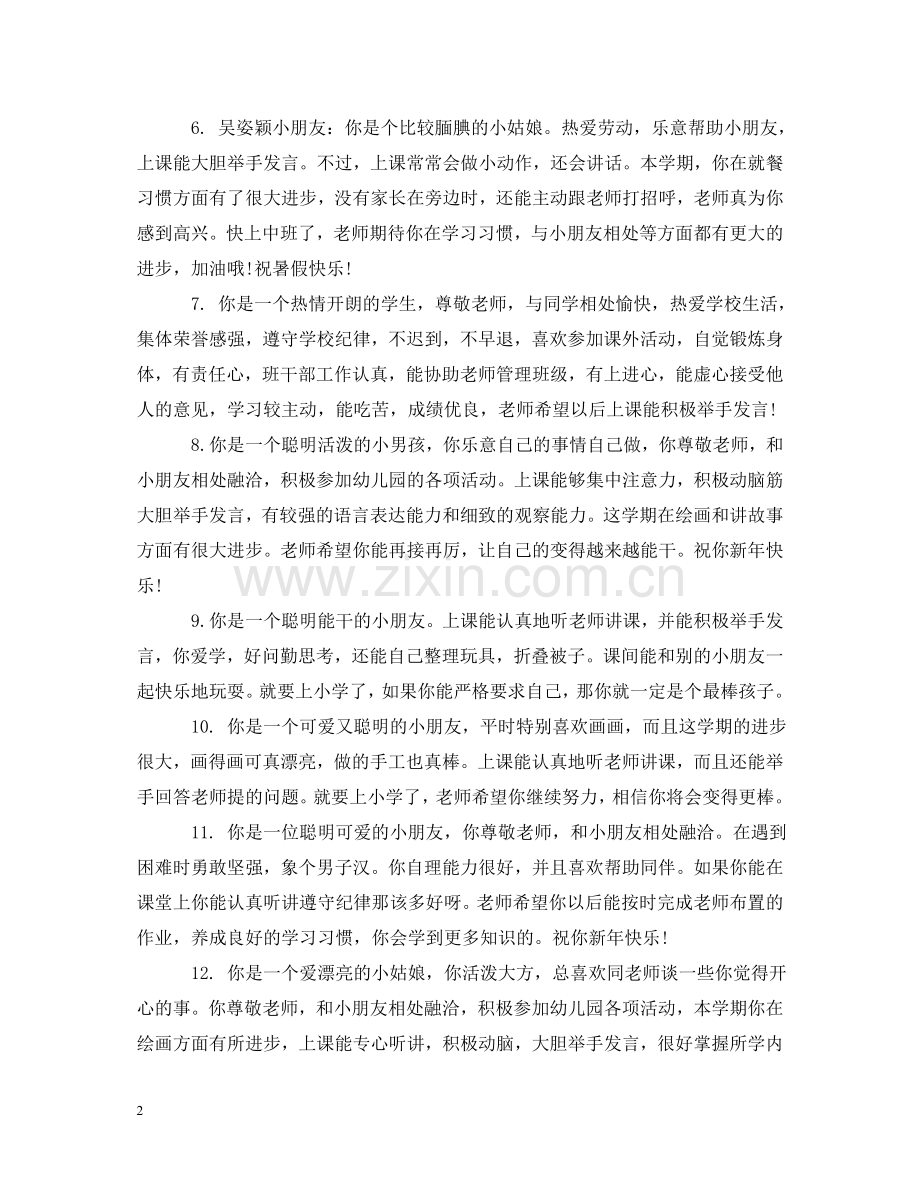 幼儿园中班孩子期末评语 .doc_第2页