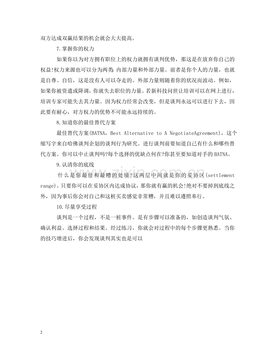 谈判技巧与策略 .doc_第2页