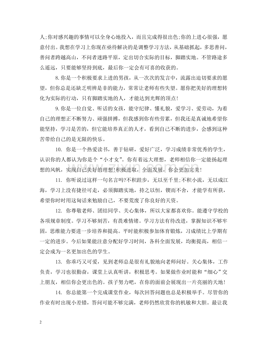 小学四年级素质报告单教师评语 .doc_第2页
