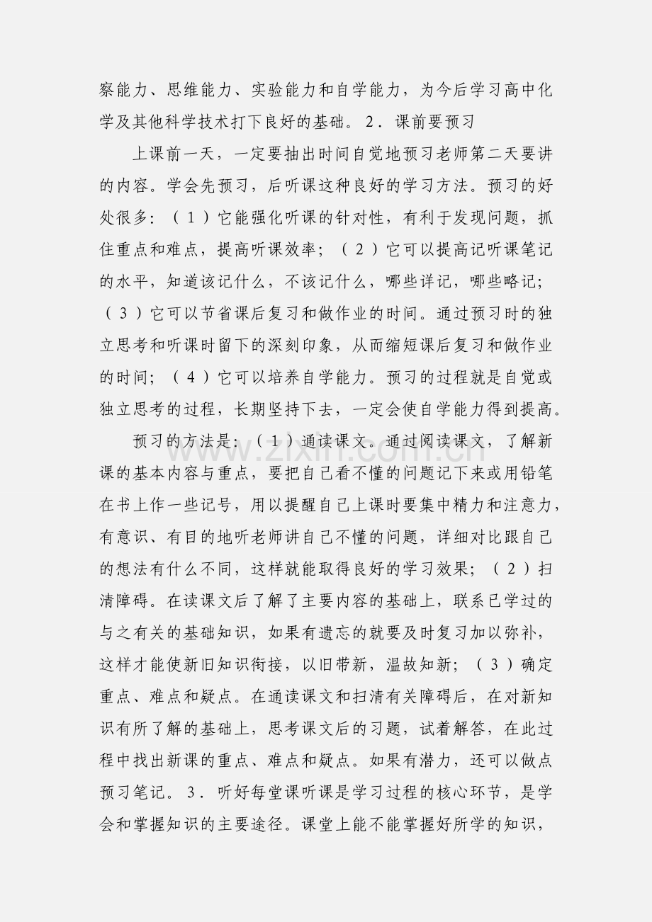 前初中化学的心得体会的.docx_第2页