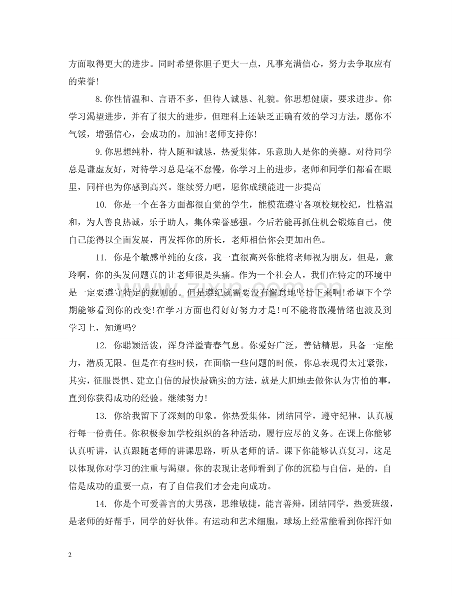 学期末优良差学生评语 .doc_第2页