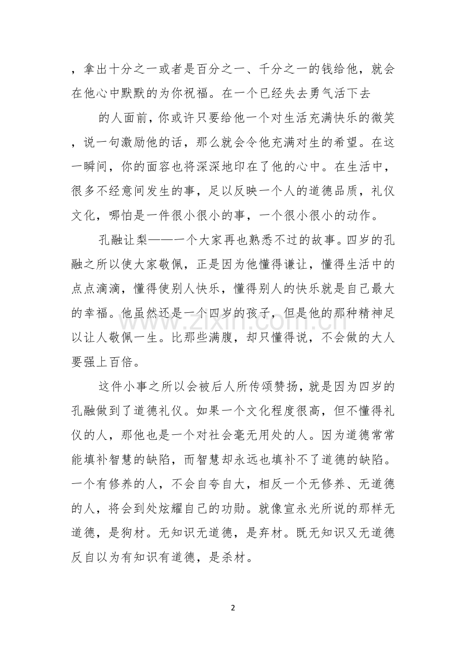 有关校园文明礼仪演讲稿合集六篇.docx_第2页