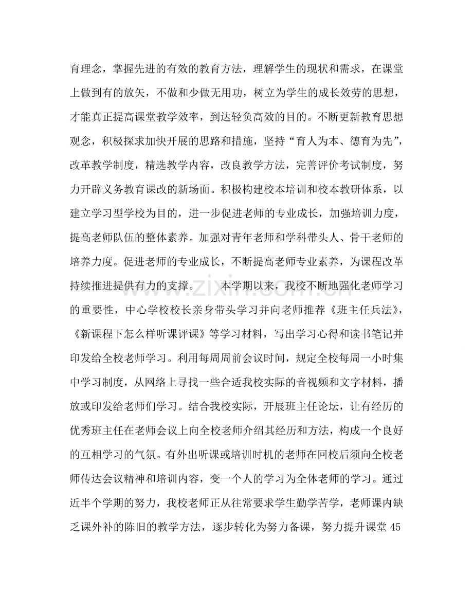 校长办公室范文初中规范办学阶段性小结 .doc_第2页