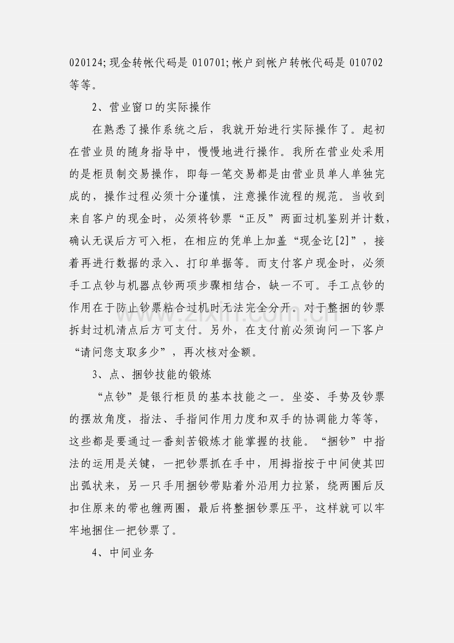 金融学的毕业实习报告.docx_第2页