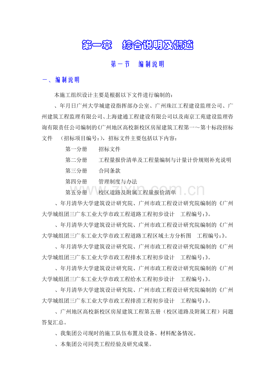 施工组织设计（广工校区道路及附属工程）(174页).doc_第1页