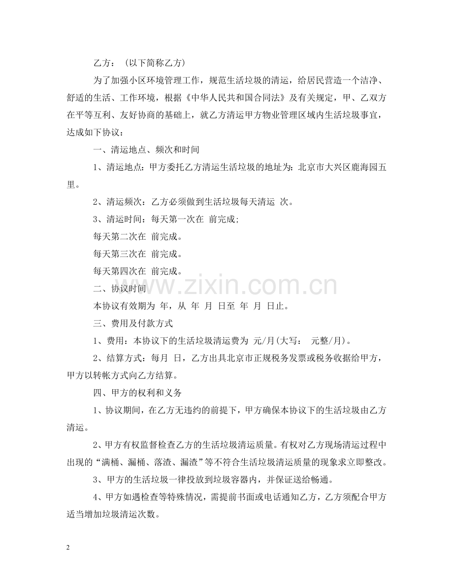 生活垃圾运输合同 .doc_第2页
