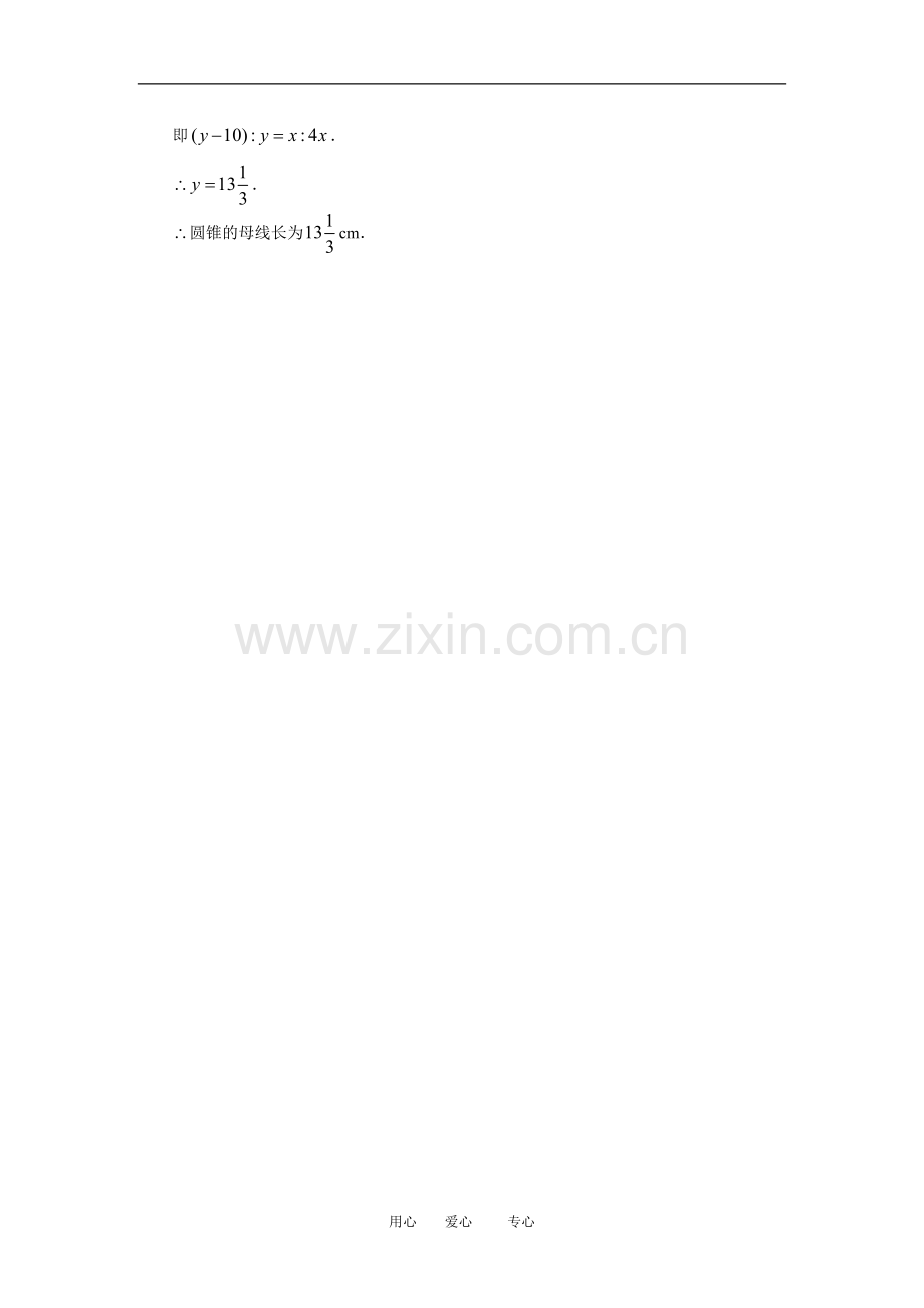 高三数学解题方法谈：教你变题.doc_第2页