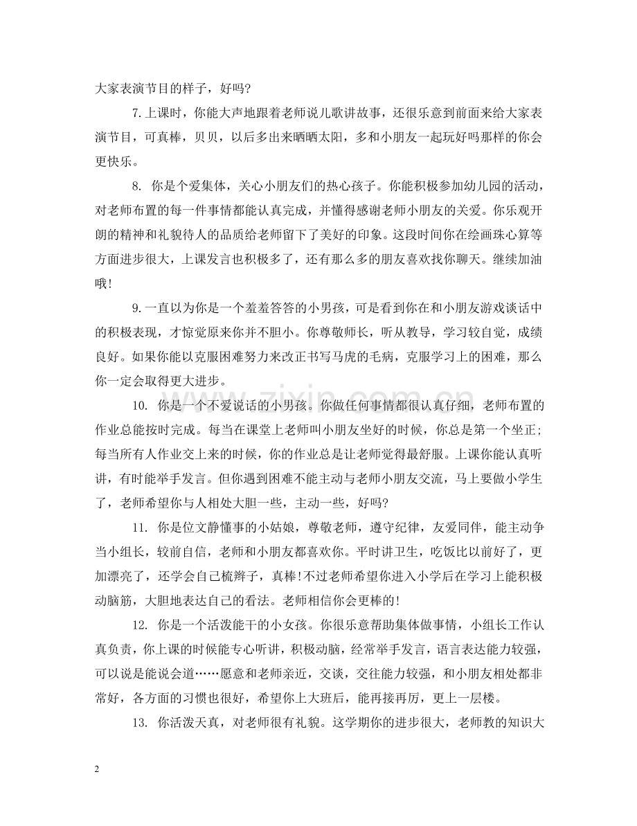 幼儿园带教老师评语2 .doc_第2页