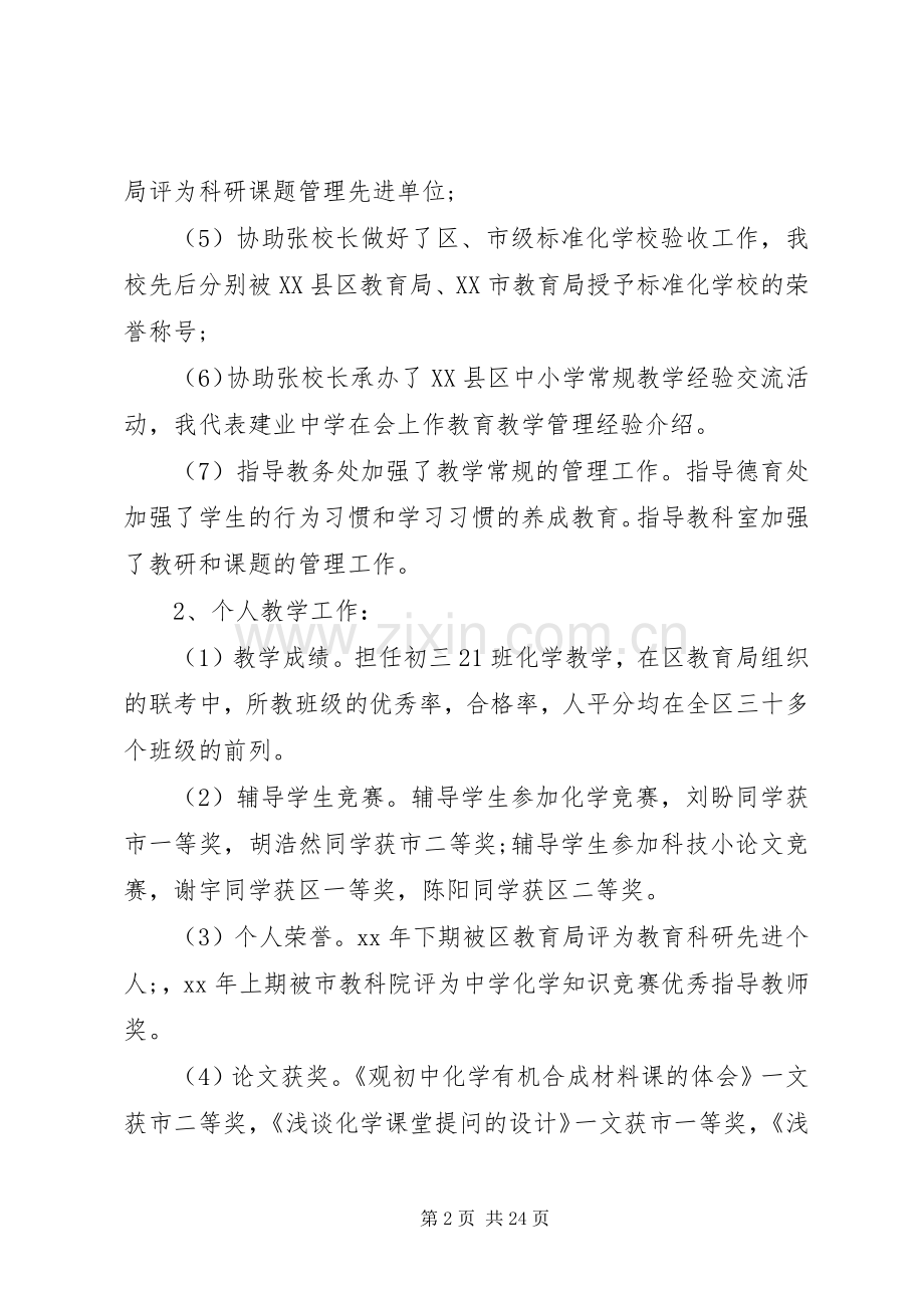副校长述廉报告范文4篇.docx_第2页