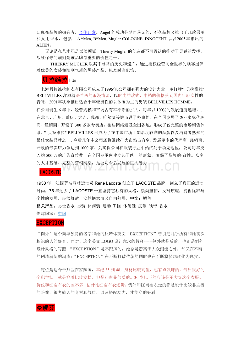 国内外服装品牌.docx_第2页