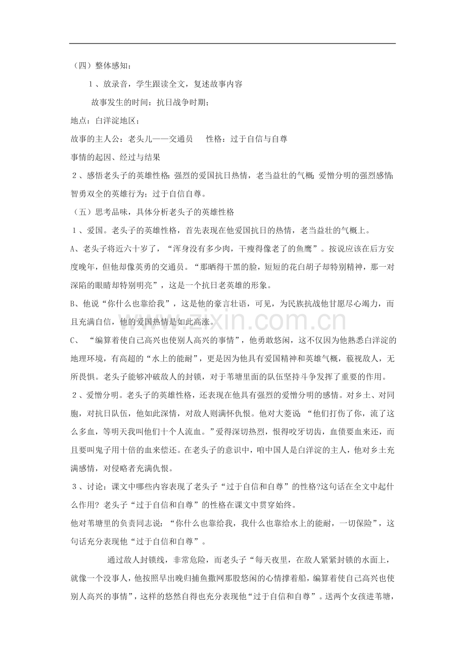 广东省湛江一中锦绣华景学校八年级语文上册《第2课-芦花荡》教案.doc_第2页