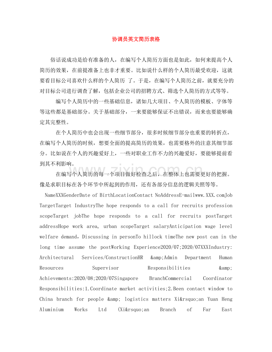 协调员英文简历表格 .doc_第1页