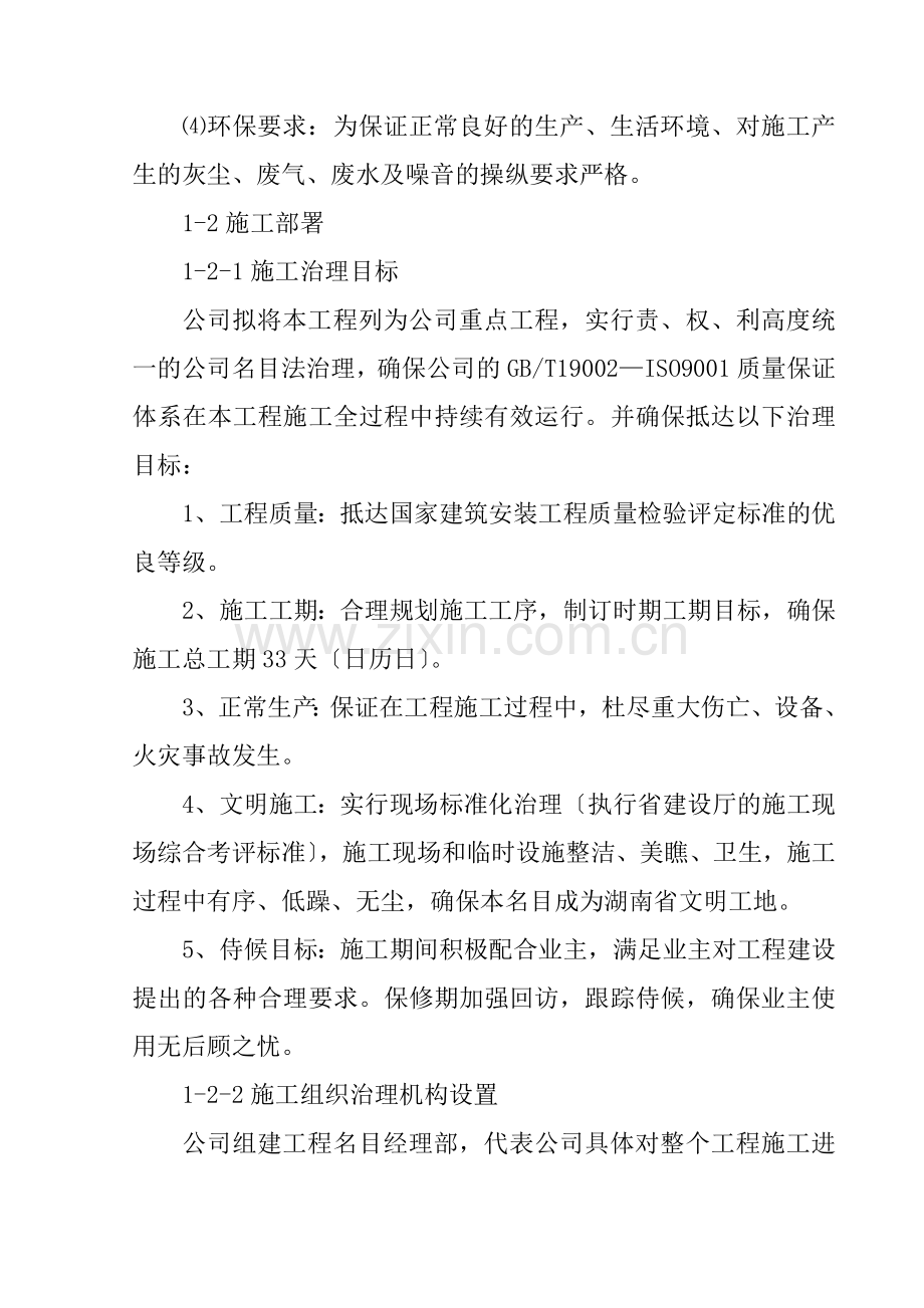 XX移动通信公司XX营业厅装修工程施工组织设计例.docx_第2页