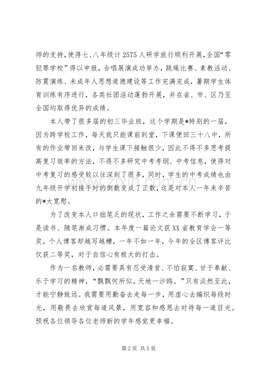 学校个人述职报告.docx_第2页