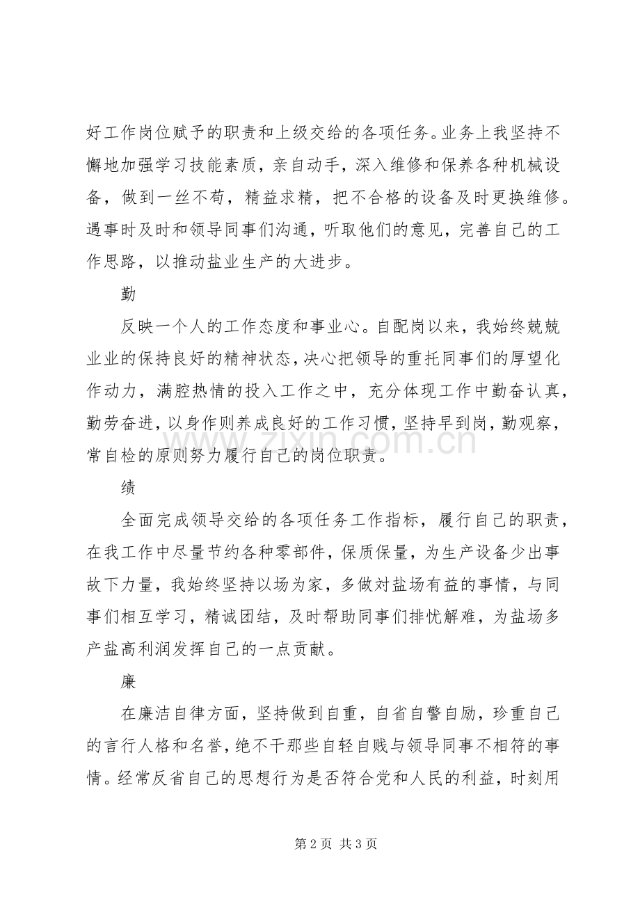 盐场干部个人年终考核述职报告.docx_第2页