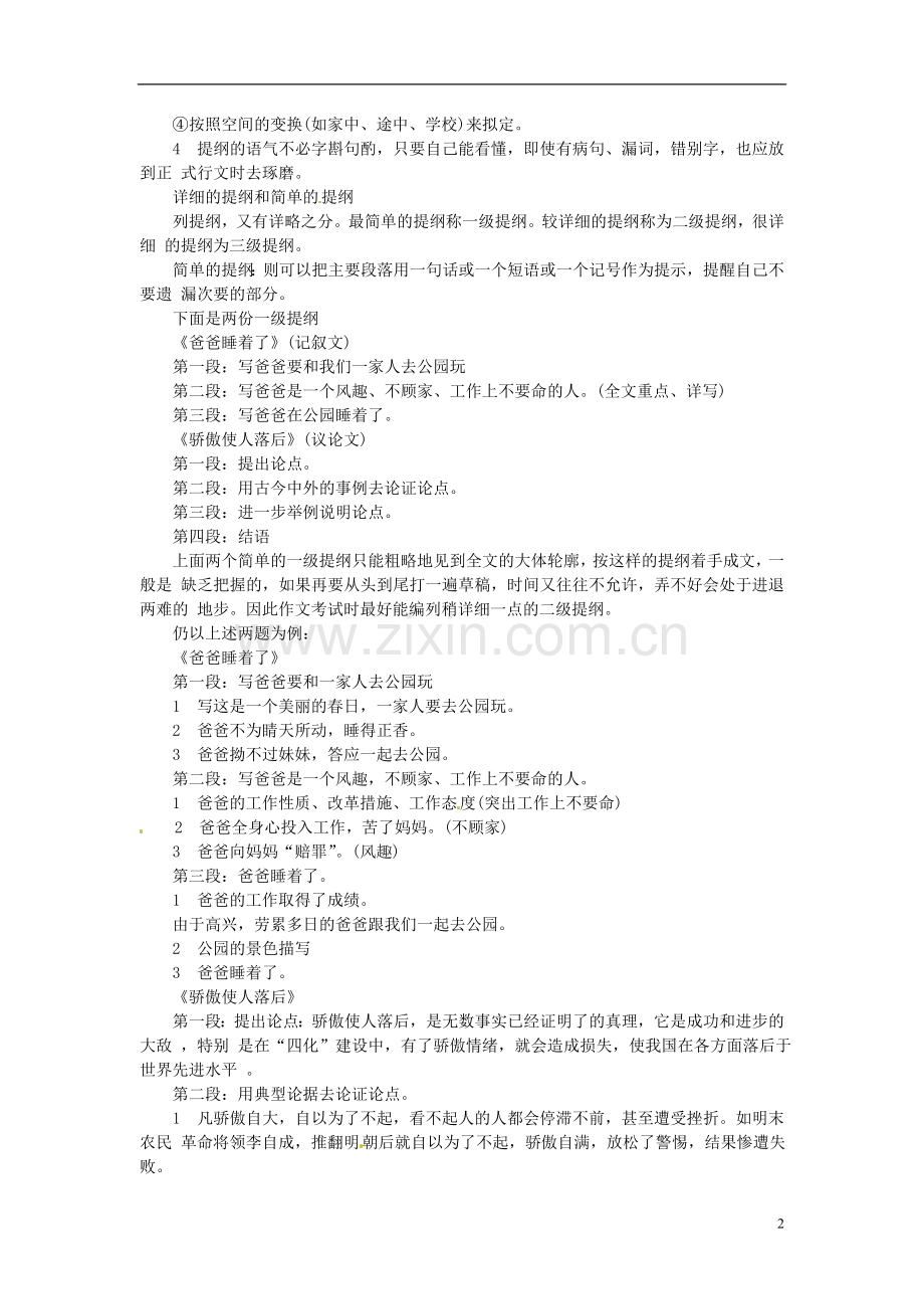 云南省陇川县第一中学高三语文总复习-作文提纲教学设计-人教版.doc_第2页