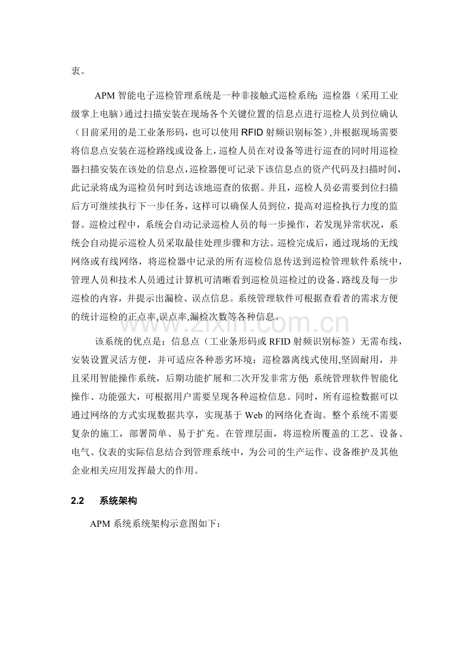 川化三聚氰胺厂电子巡检系统(XXXX-7-5改)[1].docx_第2页