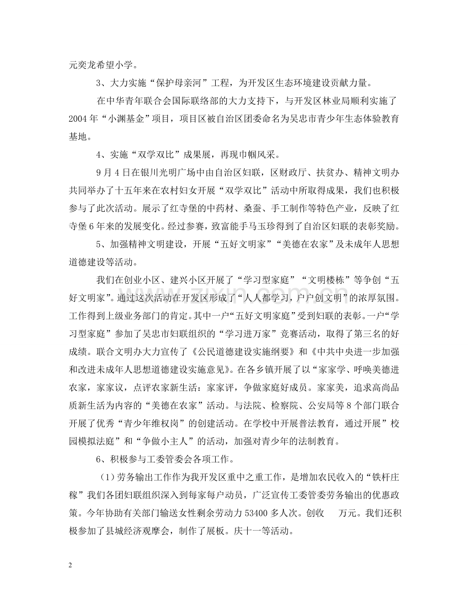 群工部20XX年工作汇报 .doc_第2页