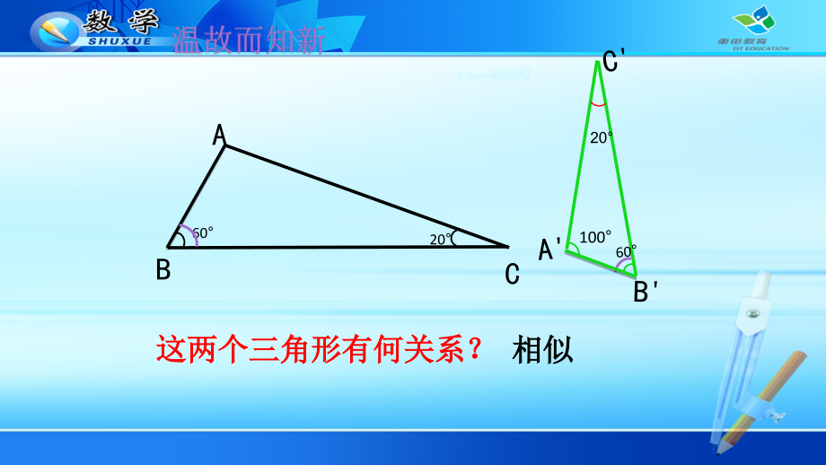《相似三角形的性质》.pptx_第2页